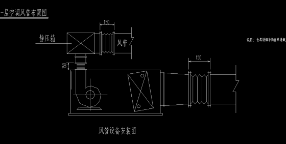 恒温恒湿空调通风管道示意图